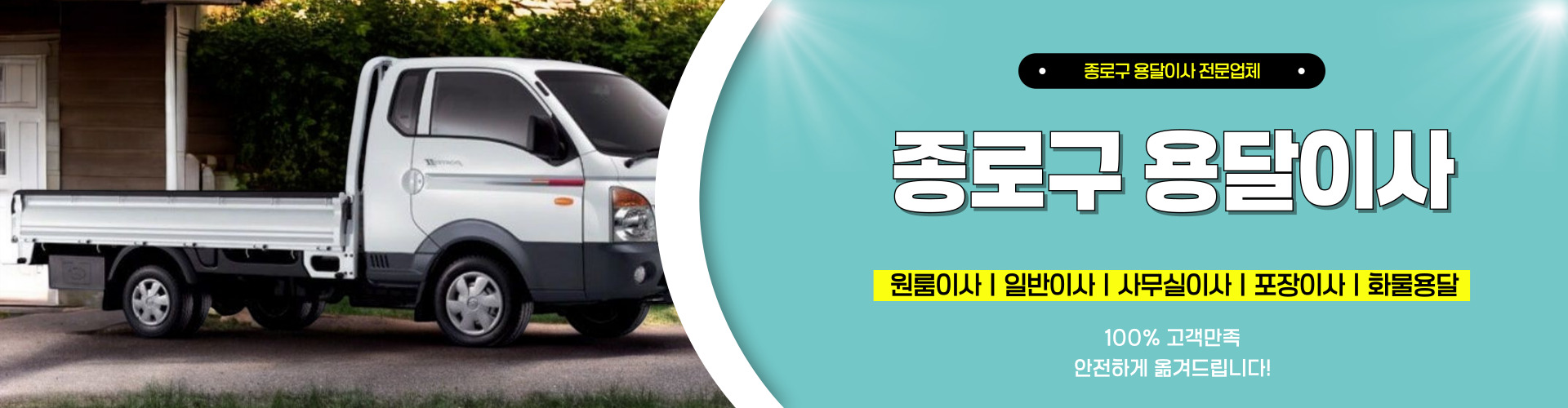 종로구용달이사 PC 비주얼 0